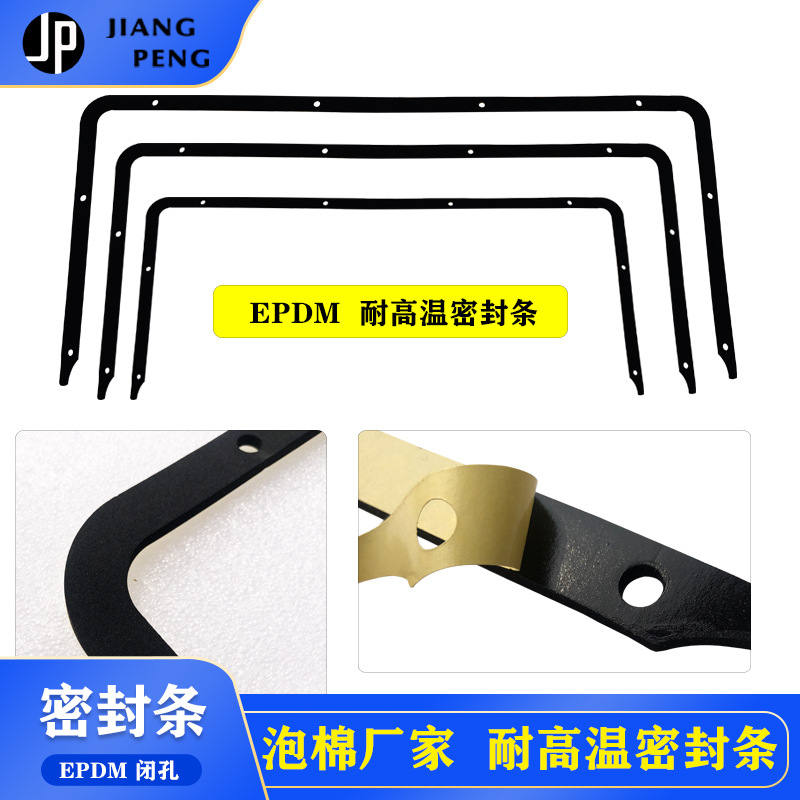 EPDM三元乙丙橡胶发泡密封条自粘隔音防尘橡胶条单面背胶耐高温棉