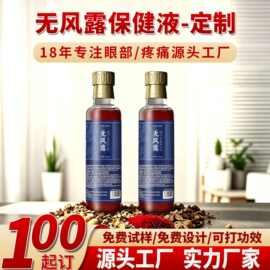 定制无风露保健液颈肩腰膝草本按摩刮痧推拿油发热筋骨苗灸液代工
