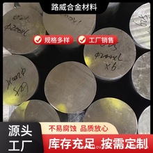 路威供应哈氏合金C-276 现货直发 价格实惠
