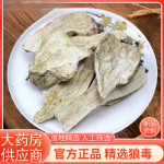 现货狼毒材500g正广东狼毒切片干海芋野芋观音芋老虎芋农家速发