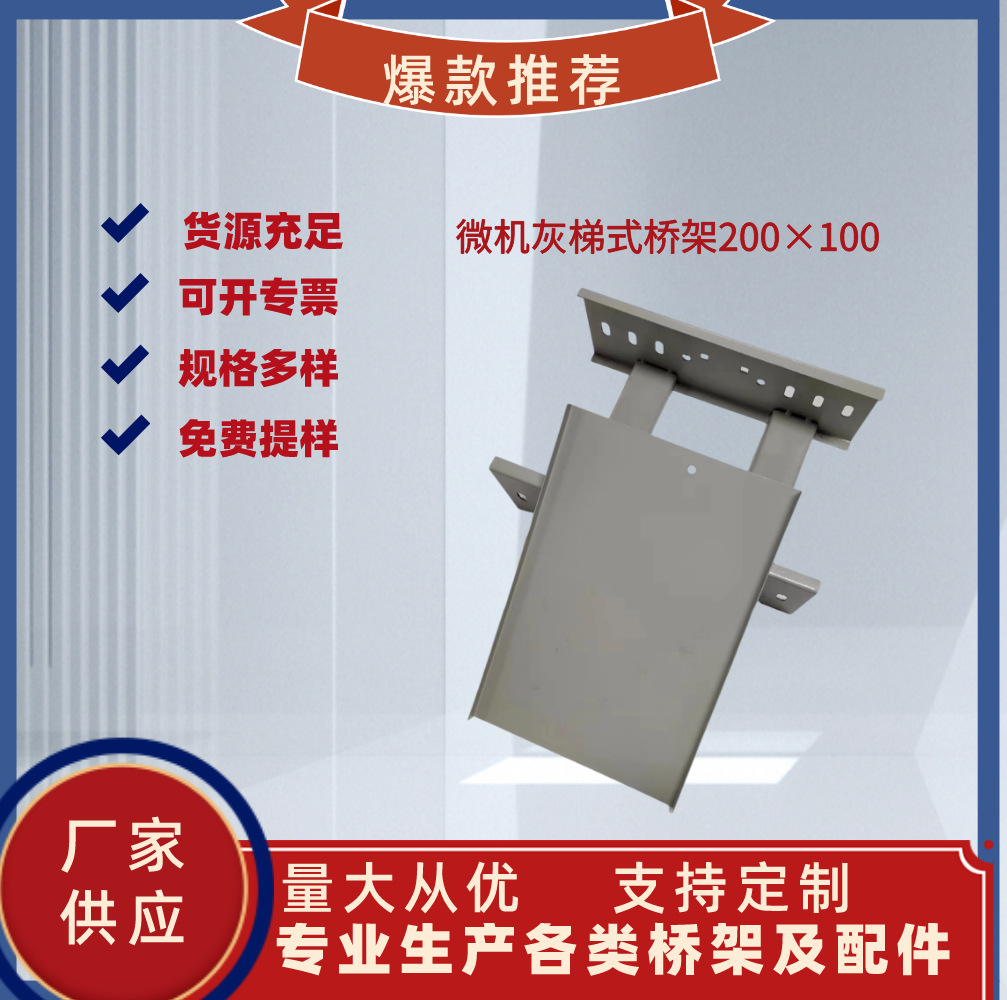 3鹏熙 微机灰 梯式桥架 厚度尺寸 需根据用户要求生产 请咨询客服