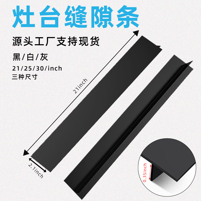 现货缝隙条厨房煤气硅胶灶台密封条厨房防油防污条硅胶密封嵌条
