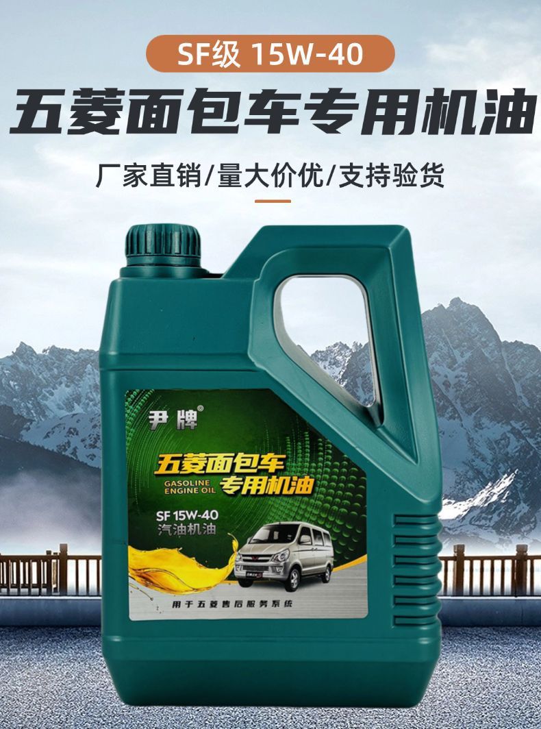 Van Car Engine Oil Sf15W40 Van Wuling Hongguang Lubricant Rongguang Zhiguang 3L
