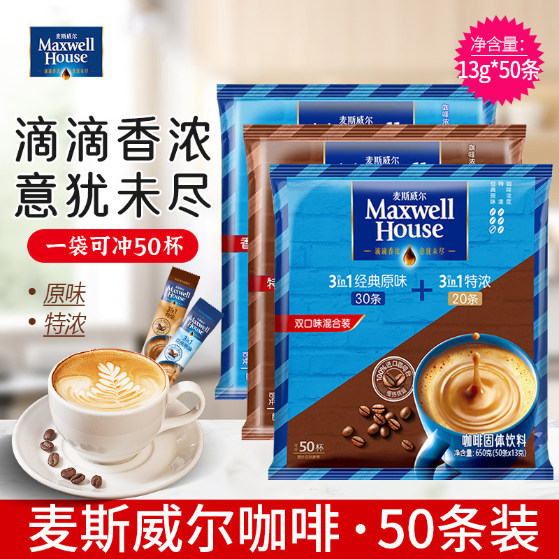 Maxwell Three-in-One Classic Original 13gx50 Fragrant Alcohol Enriched Instant Whole Box 20 Large Bags of Coffee Powder