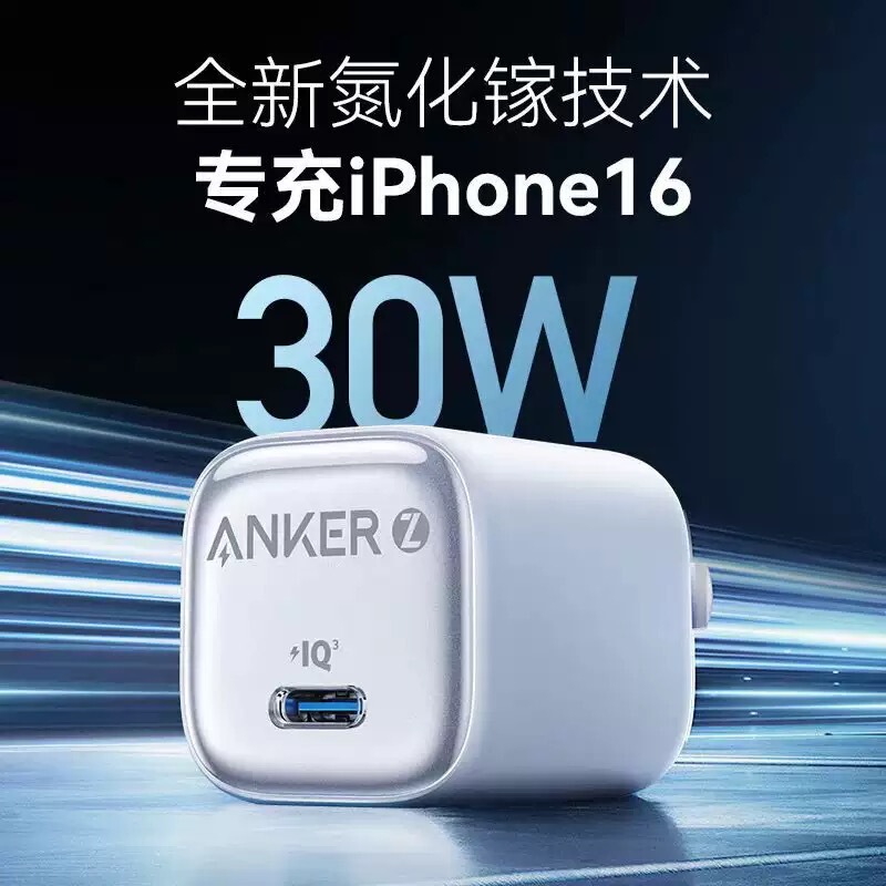 安克30W20W氮化镓充电器冰点充电头适用苹果安卓快充可折叠插脚|undefined