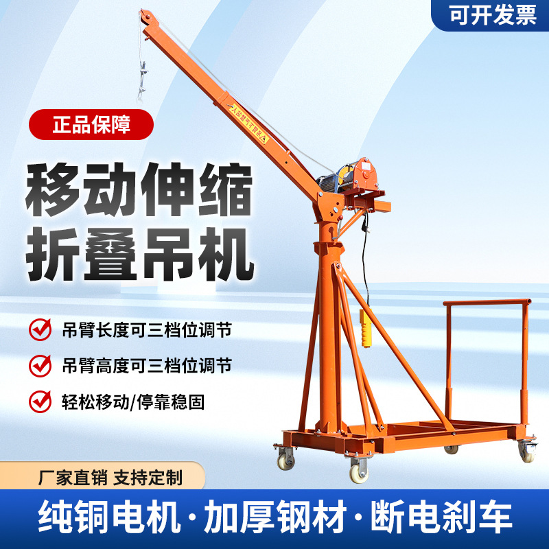 可移动伸缩折叠吊机起重车间小型家用装修上料吊砖提升机吊料机支