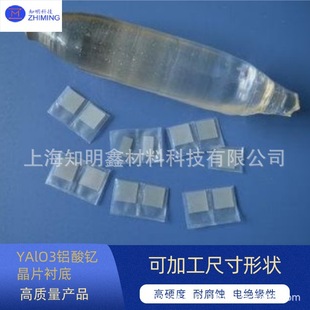 YAlO3 yttrium aluminate wafer substrate electrical insulation can be used for fluorescent lamps can be processed size shape