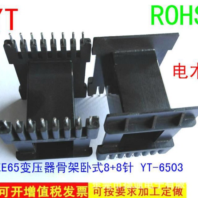 EE65变压器骨架电木骨架EE65骨架电源骨架可配套磁芯