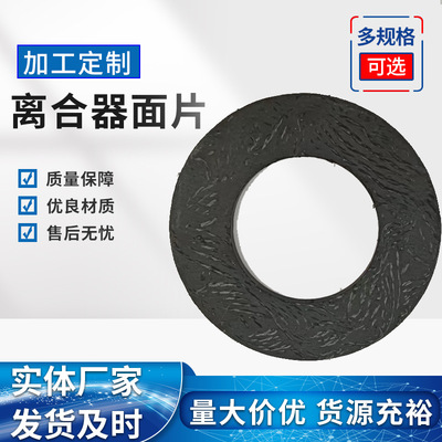 parts clutch Patch No asbestos circular Twine Friction plate Industry Mechanics Brick Clutch Patch