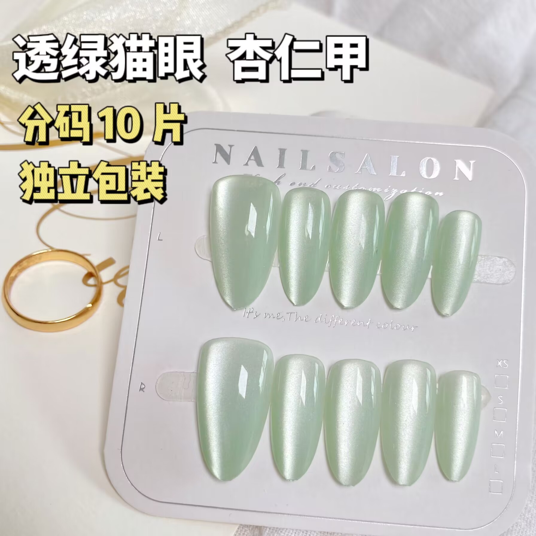 透綠杏仁貓眼穿戴甲甲片冰透顯白溫柔百搭美甲貼片分碼10片預製甲