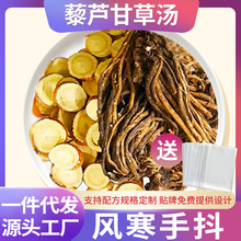 藜芦甘草汤倪海厦推荐手抖不停正品中药材一件代发包邮现货速发