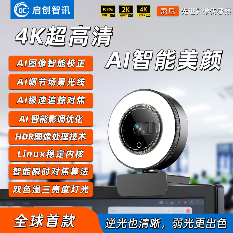 4K Ultra-High-Definition Camera for Desktop and Laptop Computers, Home Use, Tiktok Ai Live Streaming, Beauty Enhancement, Online Classes, USB Driver-Free