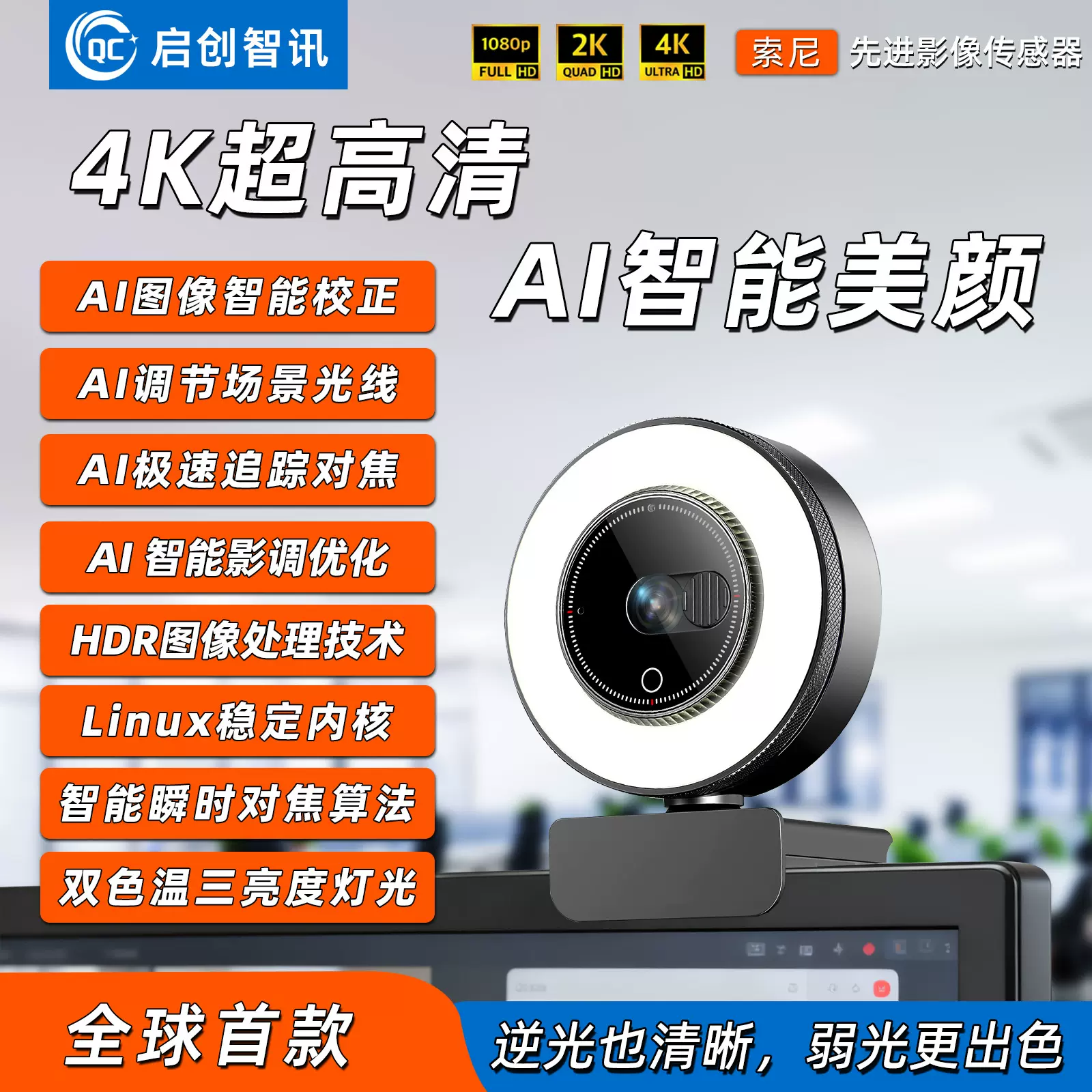 4k超高清摄像头台式笔记本电脑家用抖音ai直播美颜网课USB免驱动