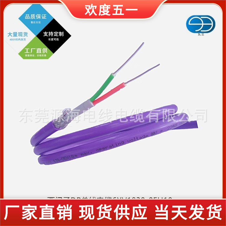西门子Profibus通讯DP紫色2芯屏蔽网线电缆6XV1830-0EH10 RS485