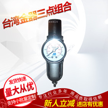 现货供应台湾金器三点组合MAFR-200L-8A/6A过滤器气源高效