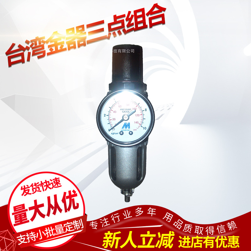 现货供应台湾金器三点组合MAFR-200L-8A/6A过滤器气源高效