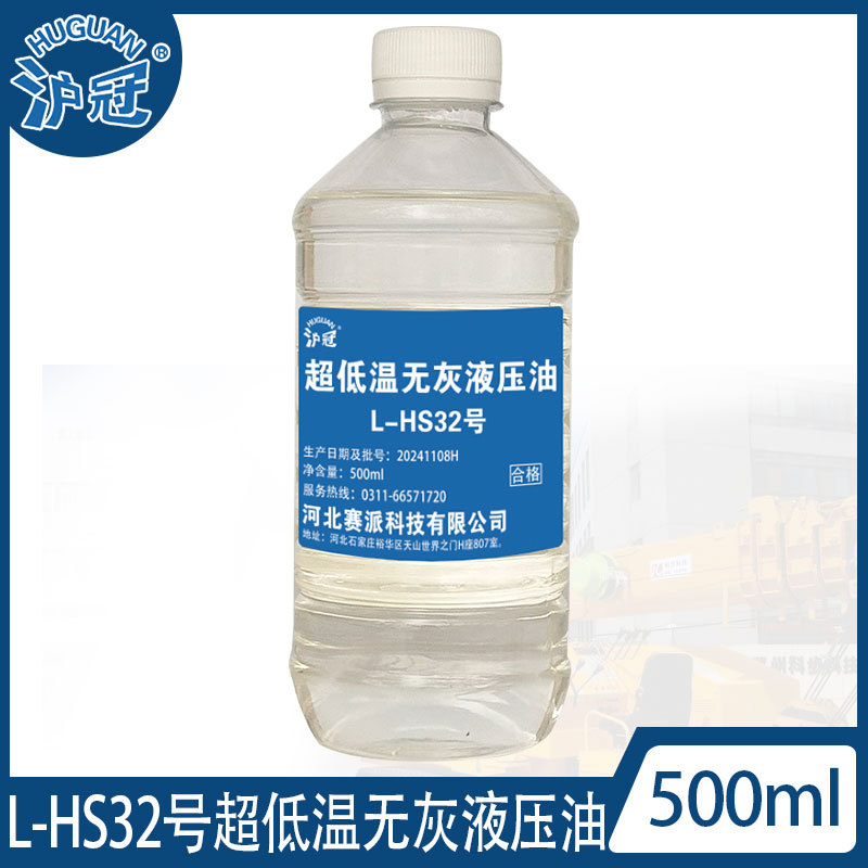 沪冠 L-HS32#46#68号超低温无灰液压油 500ml 透明