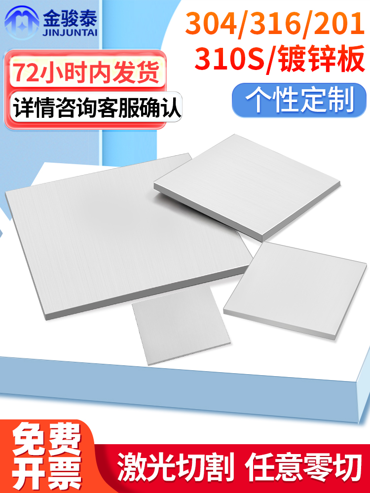 ♡304/316/201不锈钢板激光切割加工定 做方形垫片可定 制带孔钢