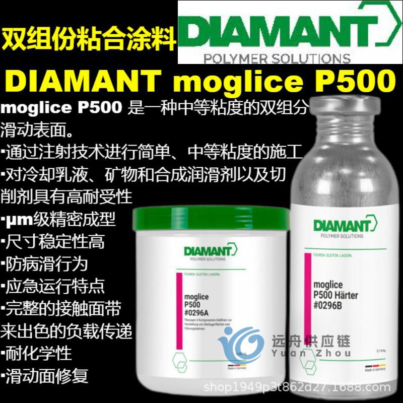 德国 DIAMANT moglice P500 0296 双组分粘合涂料