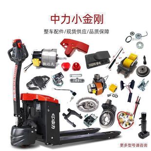 Little King Kong Electric Forklift Accessories Handle Drive Wheel Assembly Motor Brake Disc Gear Controller