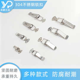 304不锈钢小号（70mm) 金属工具箱搭扣 扁鸭嘴卡扣通用五金锁扣
