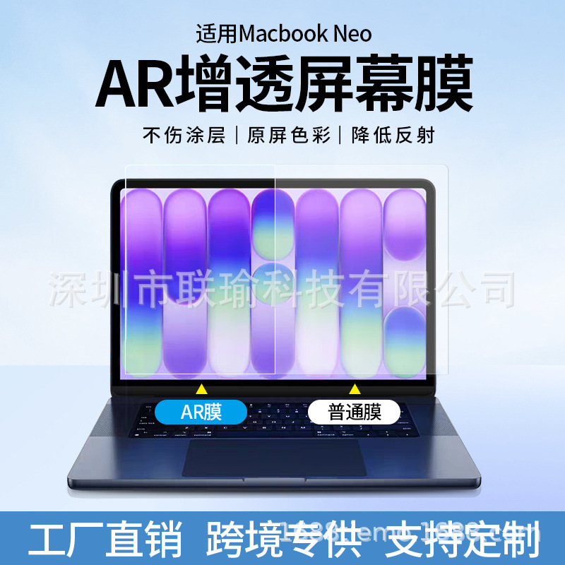 Suitable for the New MacBook Neo Screen Protector, Ar Anti-Reflective Film, MacBook Air Anti-Reflective Protective Film