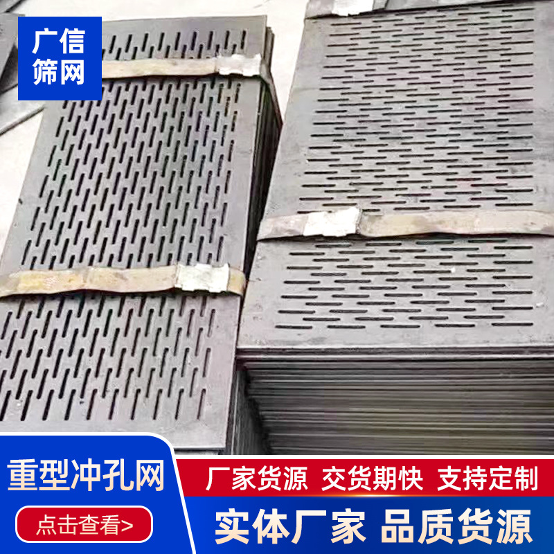 矿筛过滤筛板圆孔凹凸孔防滑板重型冲孔网打孔筛板冲孔筛