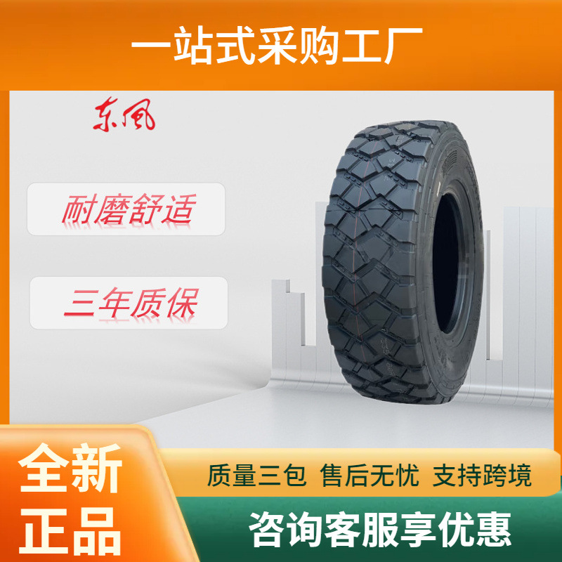 东风轮胎365/80R20轮胎TRP77花纹适用消防车特种车轮胎