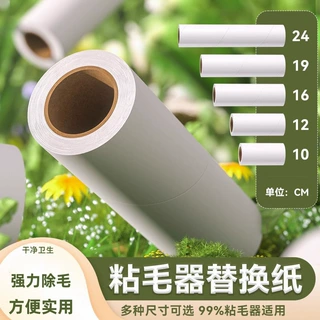 可撕式粘毛器滚筒替换纸滚刷粘尘纸家用卷纸芯衣服除毛去猫毛狗毛