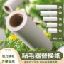 可撕家用滚刷卷纸粘毛器