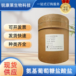 食品级D-氨基葡萄糖盐酸盐食用增补剂营养强化剂氨糖粉甲壳质提取