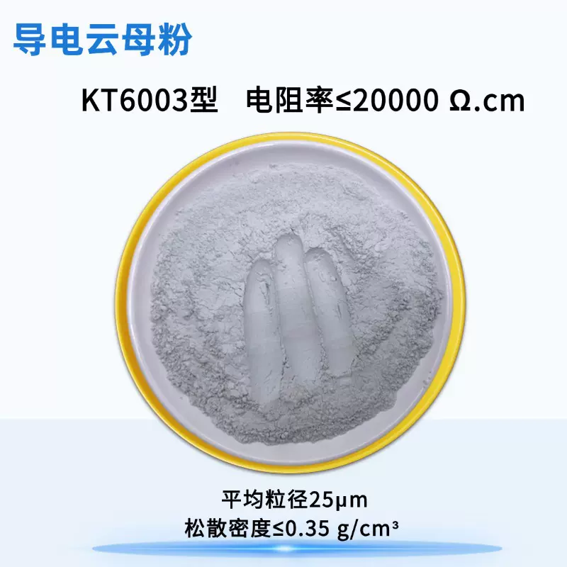 厂家导电云母粉800目橡胶油漆环氧树脂填充复合导电云母粉静电粉