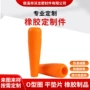 定制异形防滑隔热手柄套