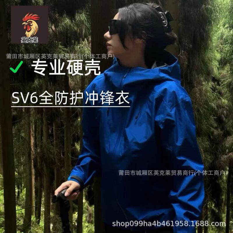 Bird's same model Alpha SV6 generation hardshell jacket for outdoor mountaineering, windproof and waterproof, with taped seams, for both men and women Bird's same model Alpha SV6 generation hardshell jacket for outdoor mountaineering, windproof and waterproof, with taped seams, for both men and women