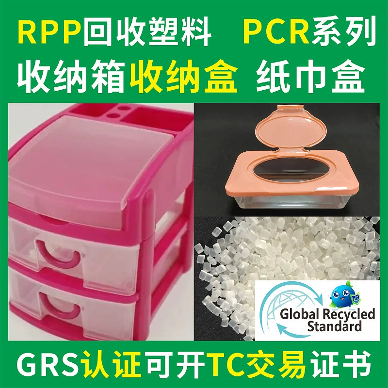 Коробка для хранения RPP, коробка для салфеток из переработанного материала, литье под давлением, PCR-сертифицированный, открытый TC, книга транзакций, производитель морского переработанного пластика