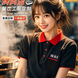 餐饮工作服定印字logo火锅店服务员翻领短袖POLO衫夏季T恤