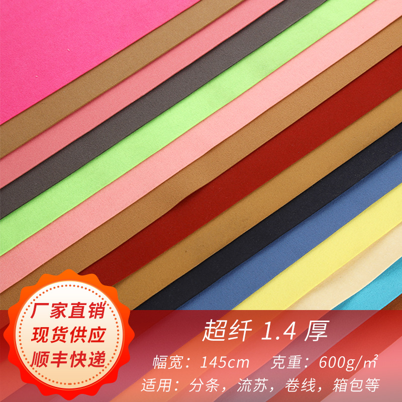 1.4厚超纤 板鞋布料 制作包包原料 高档手工伴手礼袋布料