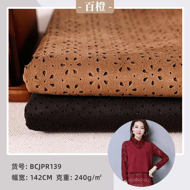 精美磨毛染色冲孔麂皮绒 水滴型纬编针织双面四面弹麂皮绒