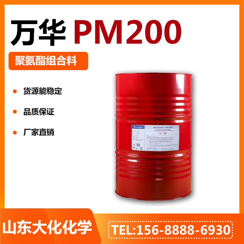 Sample polyurethane adhesive isocyanate Vanhua PM200 m20s black…