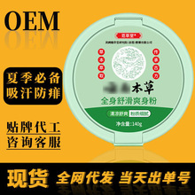 范草堂云南本草爽身粉带粉扑玉米痱子粉成人通用止汗护肤祛痱