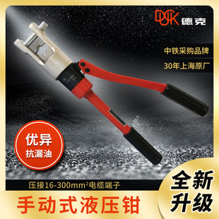 Dirk factory manual hydraulic pliers YQSH-300D crimping 16-300 square copper nose postage