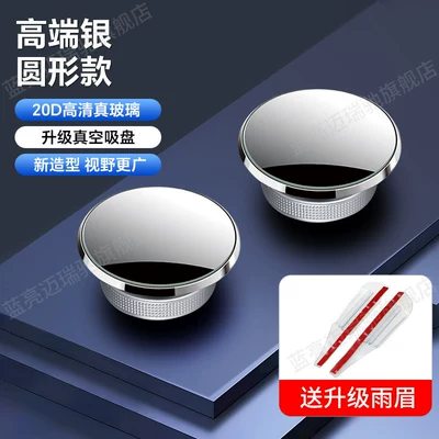 Large field of view rear view auxiliary mirror – Mirror Small Round Mirror, Ultra-Clear - round-thickened-vacuum-suction-cups-silver-1-pair-upgraded-rain-guards-white