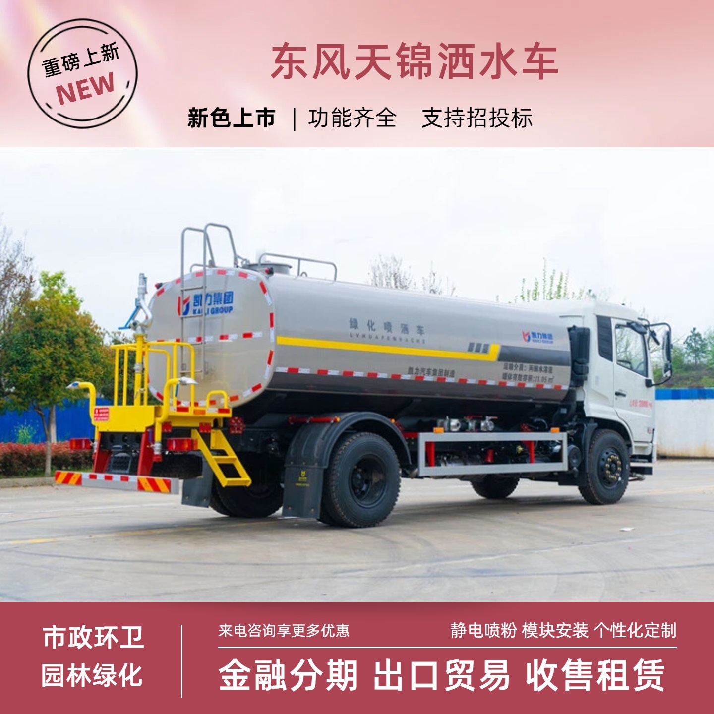 Dongfeng Tianjin Sprinkler Truck, National Vi 12-Ton 15-Ton Landscaping Spray Truck, Dust Suppression Spray, Dust Control, Fire Emergency