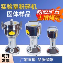 土壤矿石固体样品粉碎机XA-1实验室50、100、200g300克磨粉打样机