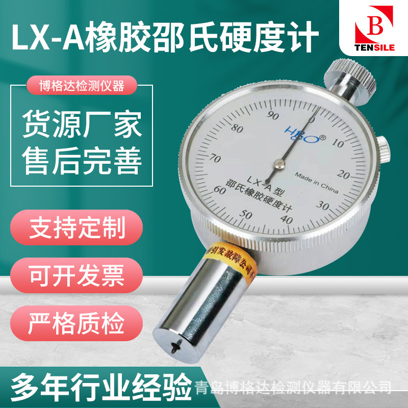 博格达指针A型橡胶邵氏硬度计LX-A橡塑乳胶聚氨酯邵氏硬度检测仪