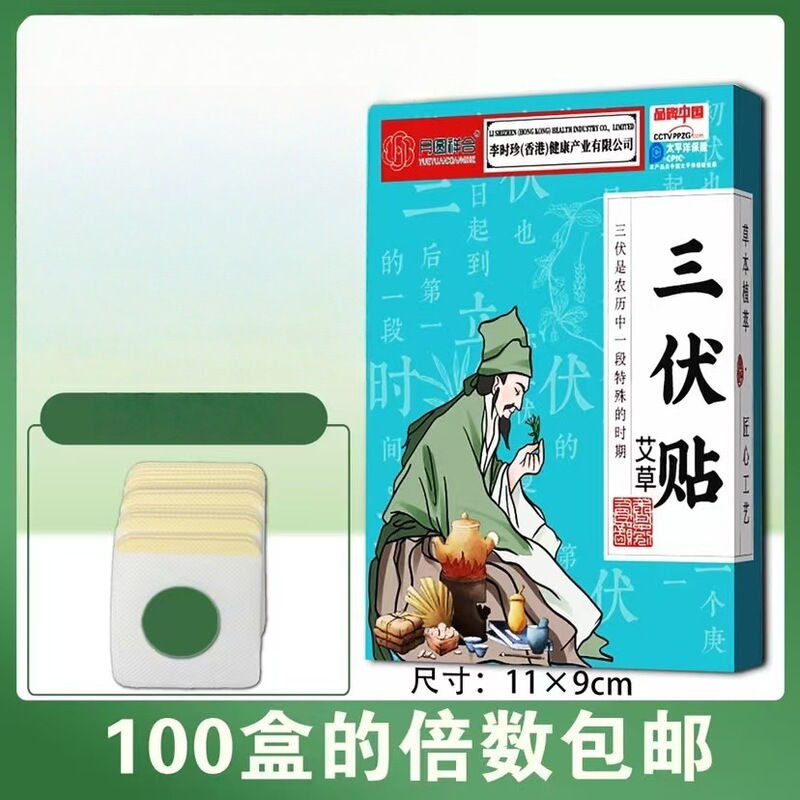 Sanfu パッチ、お灸パッチ、肩、首、腰痛用の箱入り軟膏パッチ、苗王黒軟膏パッチ、共同購入ギフト|undefined