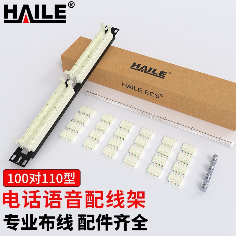 语音100对110电话配线架(带打线块) 电信工程级机架式