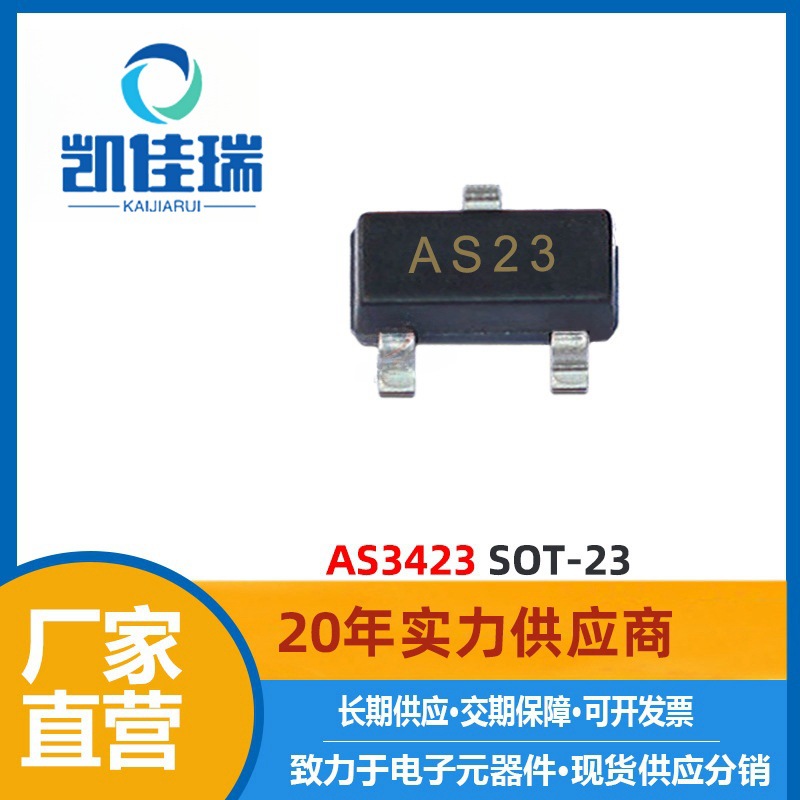 AS3423 MOS管 20V 2A SOT-23封装 丝印 P沟道 场效应管 开关