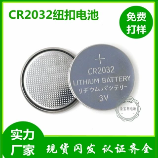 广东电池厂家销售新款不生锈体重秤上使用的CR2032纽扣电池