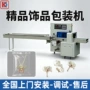 自动精品枕式吊坠包装机